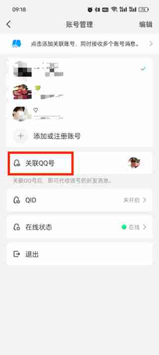 qq如何关联QQ号 qq关联QQ号的方法