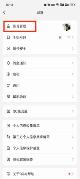 qq如何关联QQ号 qq关联QQ号的方法