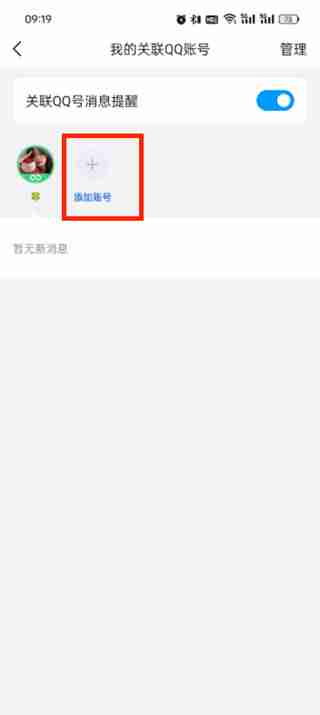 qq如何关联QQ号 qq关联QQ号的方法
