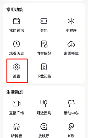 抖音怎么查看已关闭的广告类别 抖音已关闭的广告类别查看步骤介绍