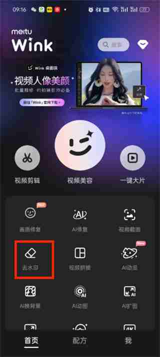 wink去水印一天可以用几次 wink去水印方法分享