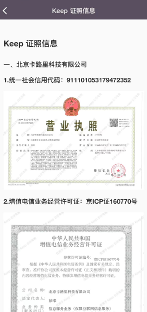 Keep健身在哪查看证照信息 Keep健身查看证照信息流程分享