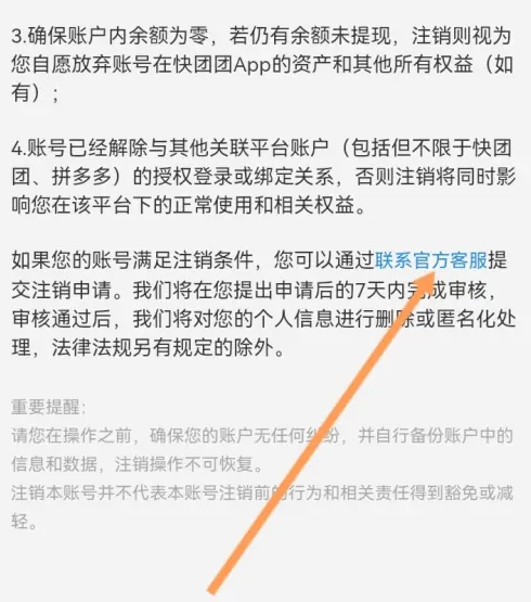 快团团如何注销账户 快团团注销账户步骤分享