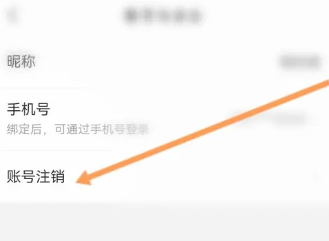快团团如何注销账户 快团团注销账户步骤分享