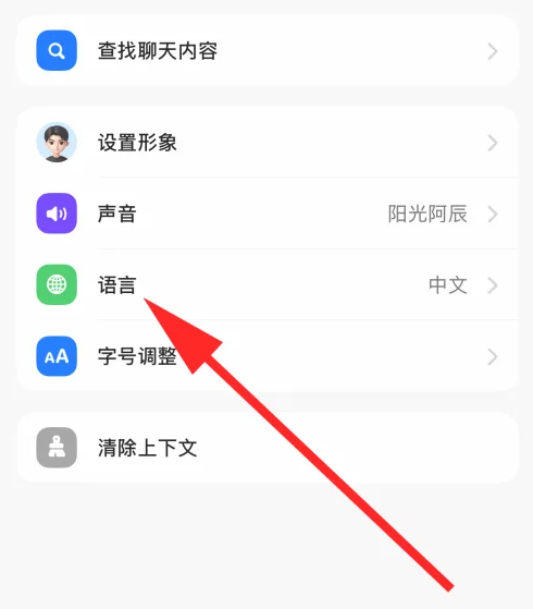 豆包怎么切换语言 豆包app设置语言教程介绍