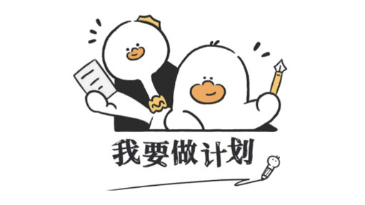我要做计划怎么修改计划完成期限 我要做计划设置计划完成期限教程一览