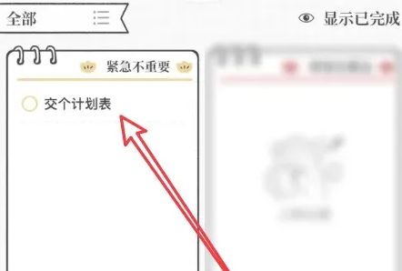我要做计划怎么修改计划完成期限 我要做计划设置计划完成期限教程一览