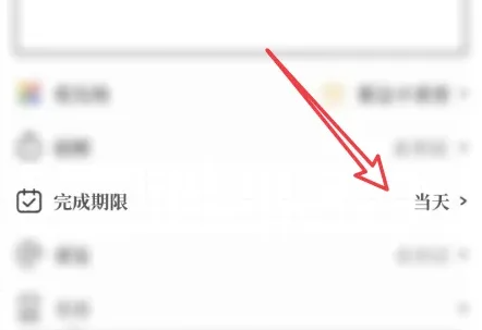 我要做计划怎么修改计划完成期限 我要做计划设置计划完成期限教程一览