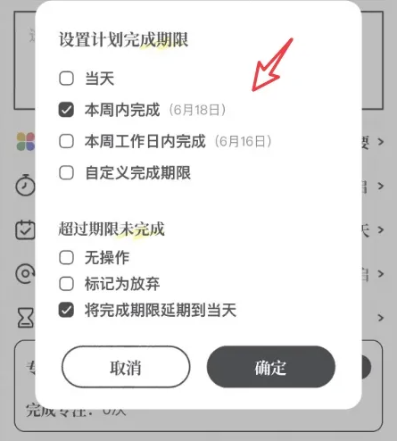 我要做计划怎么修改计划完成期限 我要做计划设置计划完成期限教程一览