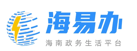 海易办怎么修改密码 海易办重置密码教程一览