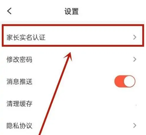 题拍拍家长在哪实名认证 题拍拍家长实名认证方法介绍