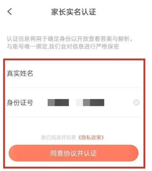 题拍拍家长在哪实名认证 题拍拍家长实名认证方法介绍