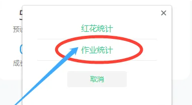 班级小管家怎么查看作业统计情况 班级小管家作业统计操作分享