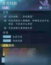 逆水寒手游香雪问踪任务完成攻略 逆水寒如何高效进行香雪问踪任务