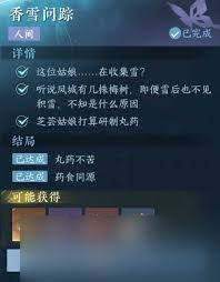 逆水寒手游香雪问踪任务完成攻略 逆水寒如何高效进行香雪问踪任务