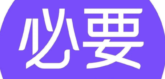必要app怎么分享 必要商城app分享给别人教程介绍