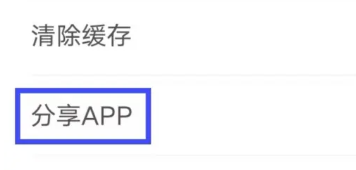 必要app怎么分享 必要商城app分享给别人教程介绍