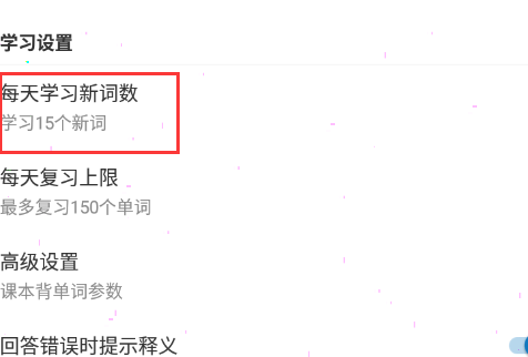 法语背单词怎么设置计划 法语背单词学习计划调整教程分享