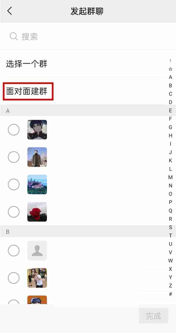 微信如何加入面对面群聊 微信面对面建群使用方法介绍