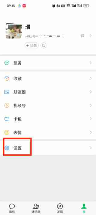 微信怎么更换视频铃声 微信更换视频铃声方法介绍