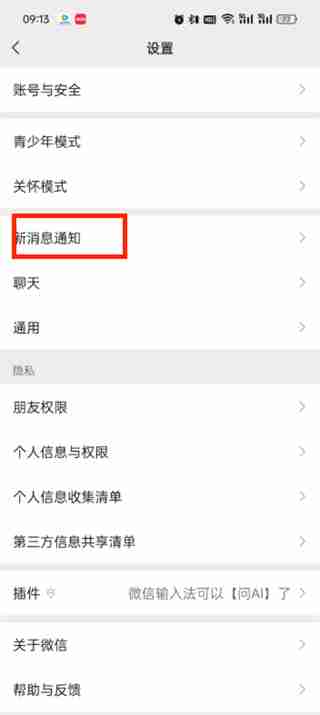 微信怎么更换视频铃声 微信更换视频铃声方法介绍