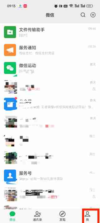 微信怎么更换视频铃声 微信更换视频铃声方法介绍