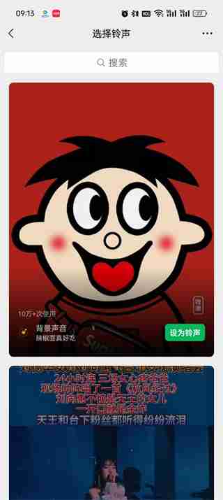 微信怎么更换视频铃声 微信更换视频铃声方法介绍