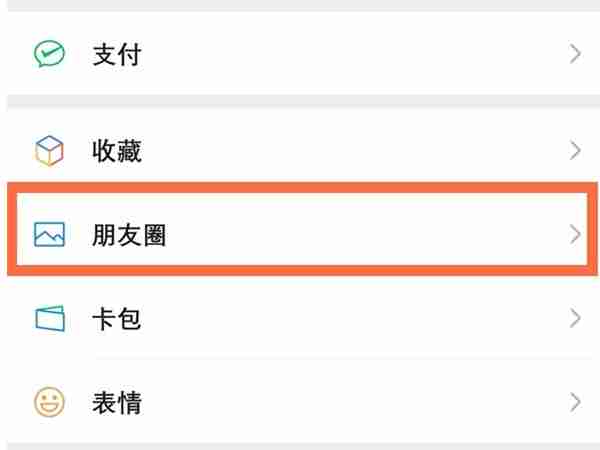 微信历史状态在哪儿看 微信查看历史状态步骤介绍