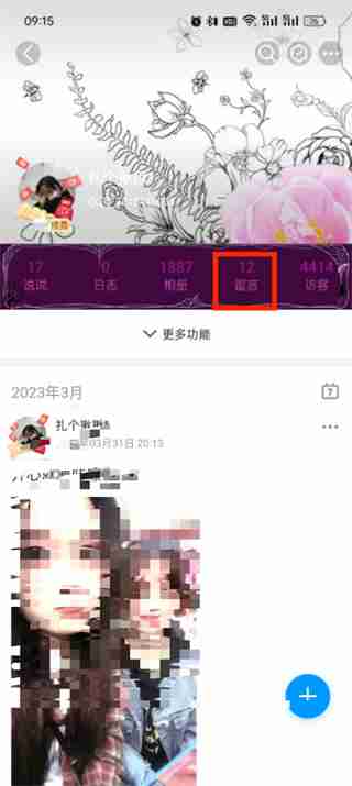 怎么删除qq空间留言 删除qq空间留言的方法