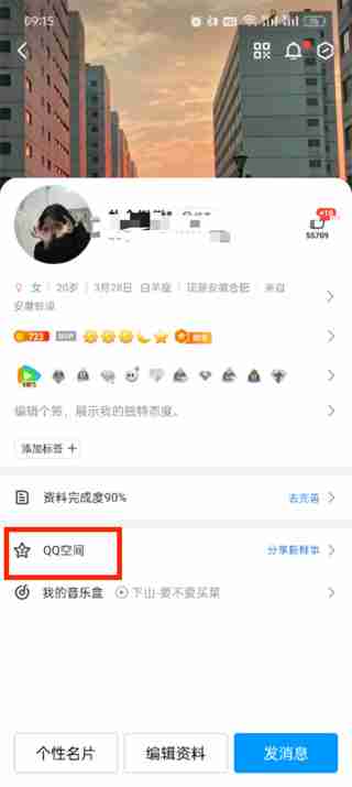 怎么删除qq空间留言 删除qq空间留言的方法