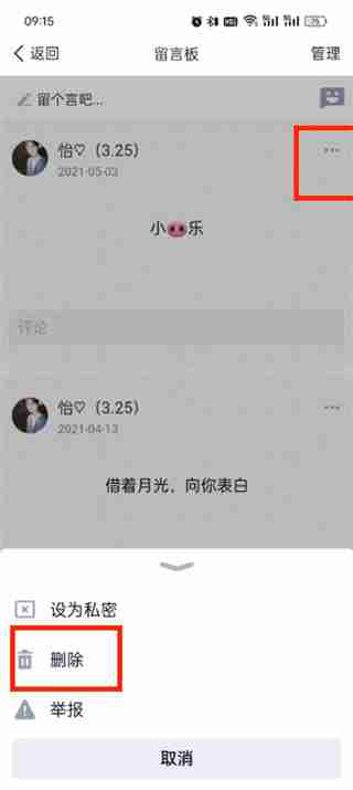 怎么删除qq空间留言 删除qq空间留言的方法