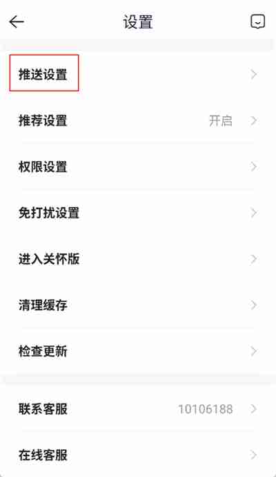 贝壳找房怎么关闭消息声音
