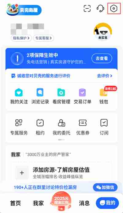 贝壳找房怎么关闭消息声音
