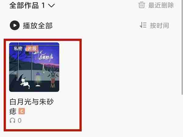 全民k歌歌曲如何保存本地 全民k歌储存作品教程分享