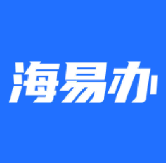 海易办学区怎么查询 海易办学区查询流程一览