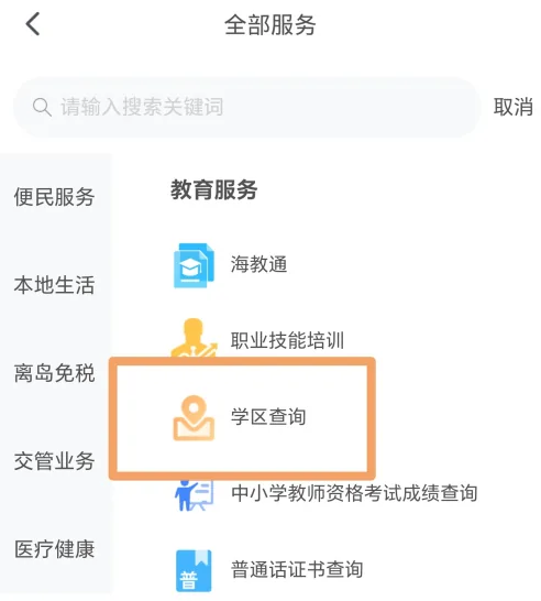 海易办学区怎么查询 海易办学区查询流程一览