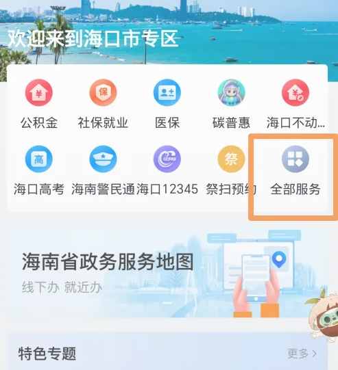 海易办学区怎么查询 海易办学区查询流程一览
