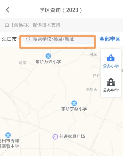 海易办学区怎么查询 海易办学区查询流程一览