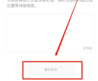 马蜂窝旅游怎么投诉举报 投诉举报操作方法