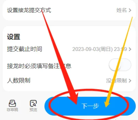 班级小管家如何发起接龙 班级小管家发起接龙方法一览