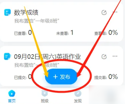 班级小管家如何发起接龙 班级小管家发起接龙方法一览