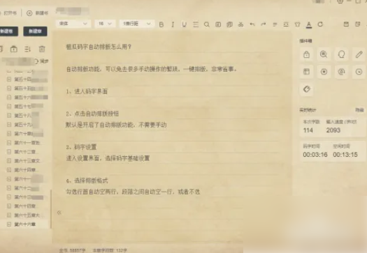橙瓜码字怎么设置横版 橙瓜码字设置横版方法介绍