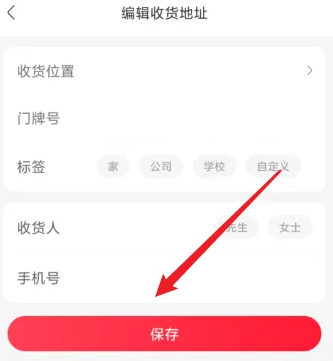永辉生活修改地址怎么操作 永辉生活修改地址步骤分享