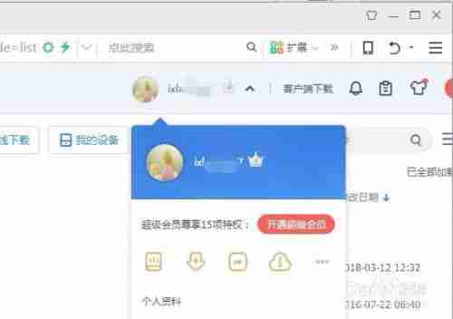 百度网盘使用方法教程详解 如何操作百度网盘教程指南