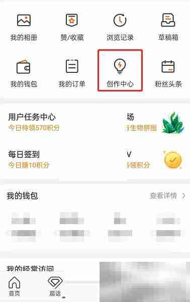 微博怎么开启打赏 微博开启打赏教程