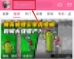 哔哩哔哩搜索发现如何关闭 哔哩哔哩搜索发现关闭方法
