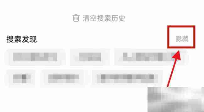 哔哩哔哩搜索发现如何关闭 哔哩哔哩搜索发现关闭方法