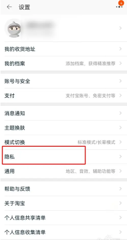 淘宝怎么隐身在线 淘宝隐身在线操作方法