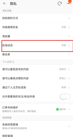 淘宝怎么隐身在线 淘宝隐身在线操作方法