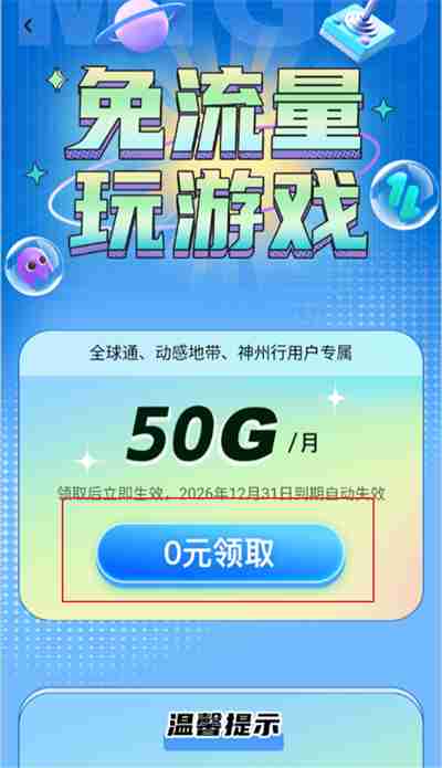 咪咕快游怎么领取免费流量 咪咕快游免费流量领取方法